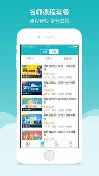 全品学堂截图
