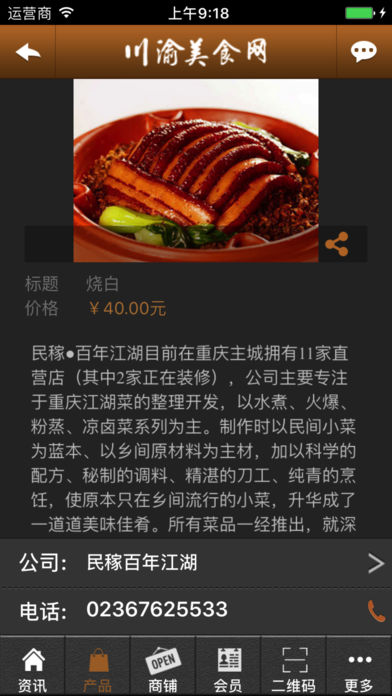 川渝美食网截图