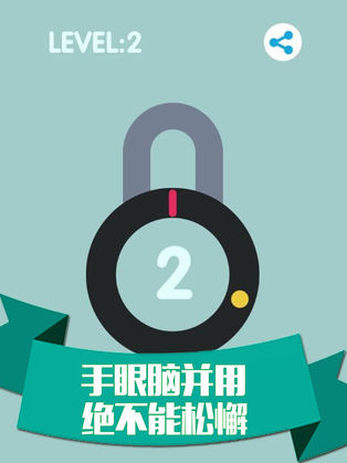 全民开锁达人截图