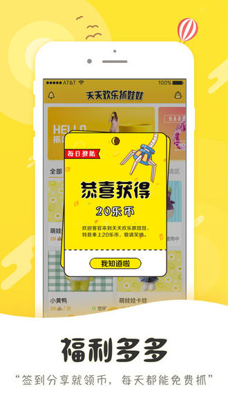 天天欢乐抓娃娃截图