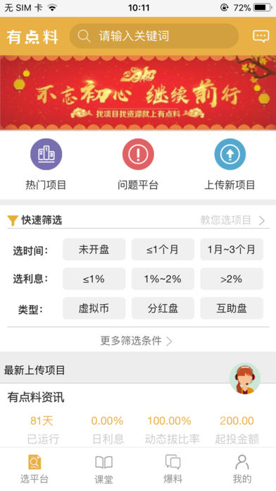 有点料截图