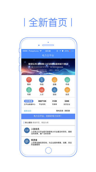 电力云平台截图