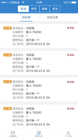 城发e家物业端截图