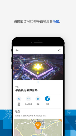 平昌冬奥会截图