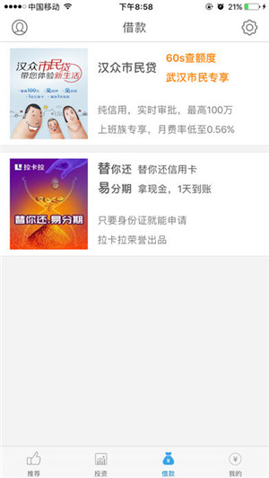 汉口银行直销银行截图