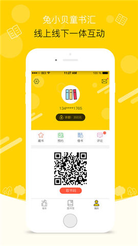 兔小贝童书汇截图