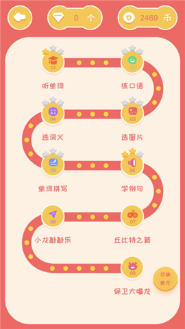 大嘴龙英语截图