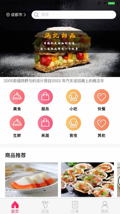 互联互加外卖截图