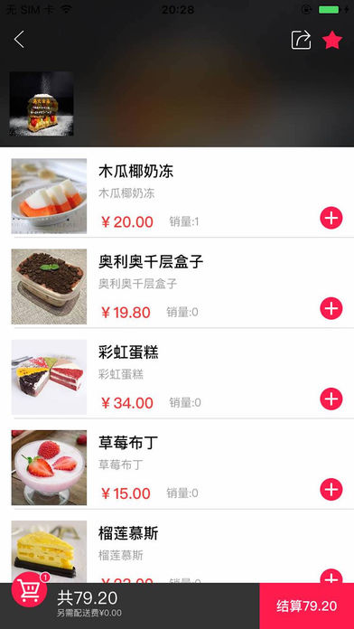 互联互加外卖截图