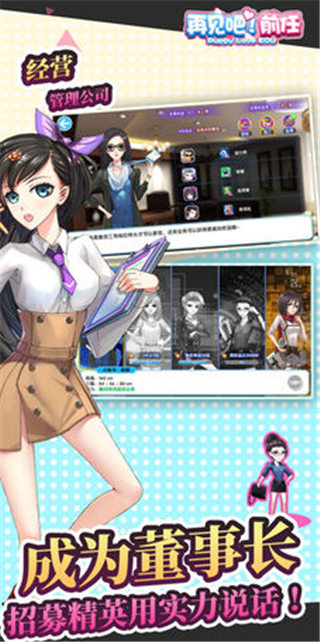 0c2be07aac82b42c77e0d9315dbed97b.png 再见吧前任 v1.1.26941