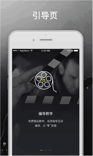 编导自习室IOS截图