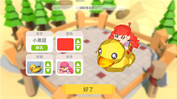 绝地碰碰车截图