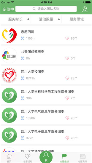志愿四川截图