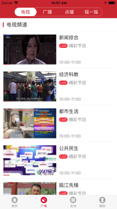 快点温州截图