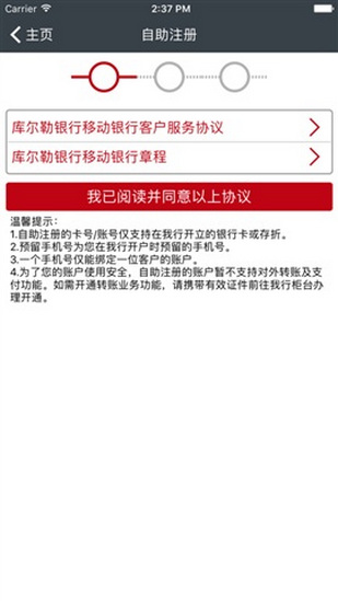 库尔勒银行iOS截图