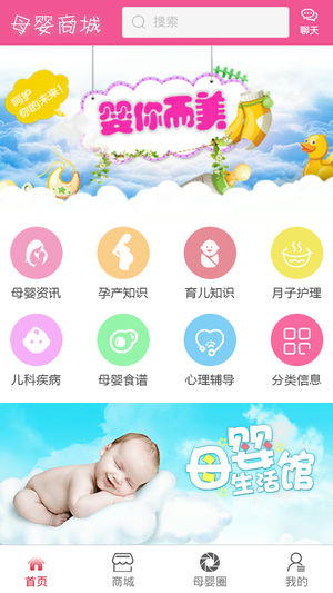 母婴商城截图