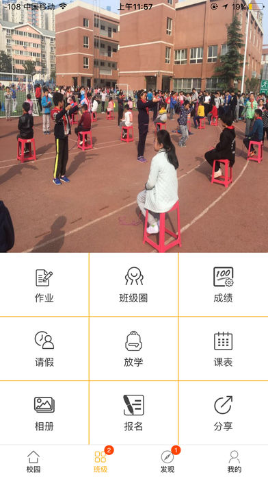 学友家校截图