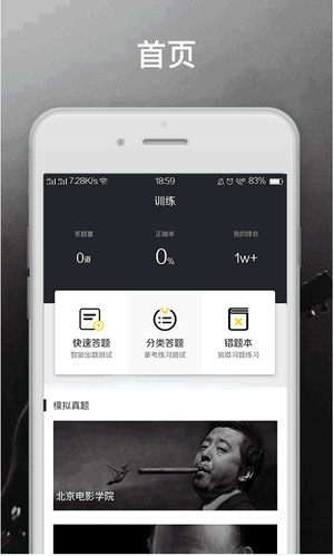 编导自习室IOS截图