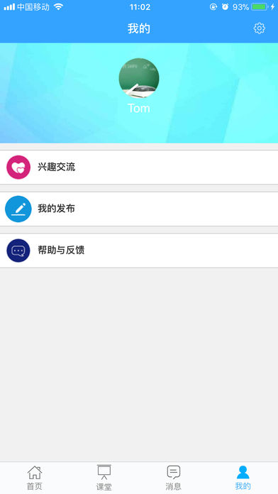 极简云校园截图