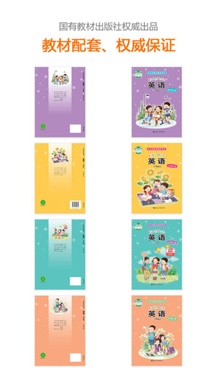 接力英语iOS截图