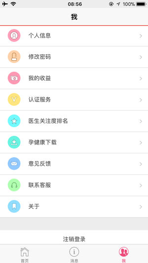 孕健康医生端截图
