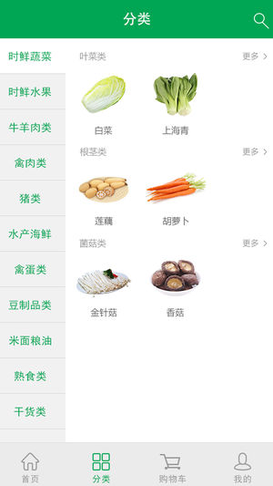 食安鲜生截图