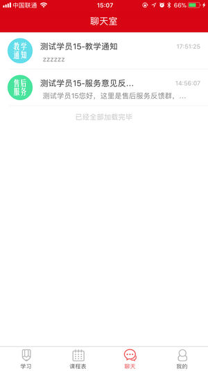 百利家校通截图