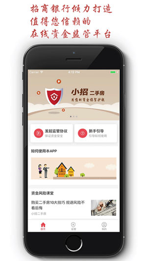 小招二手房截图