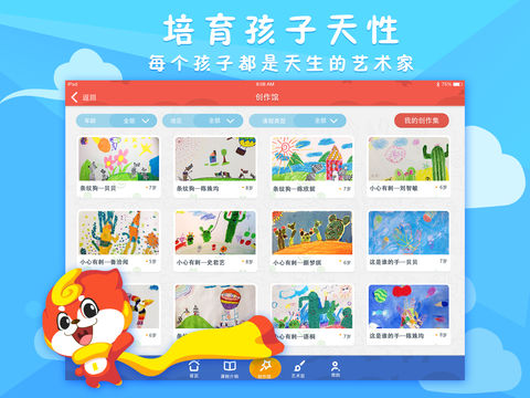 画啦啦少儿美术截图