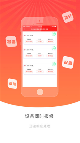 建租联盟截图