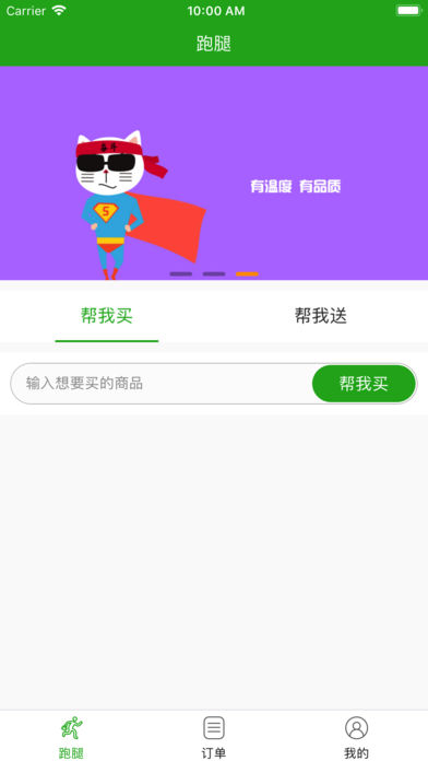 奋斗猫跑腿截图