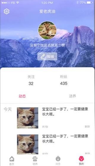 养养宠物IOS截图