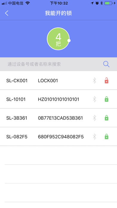 恒珠智能锁截图