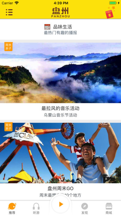 盘州旅游截图