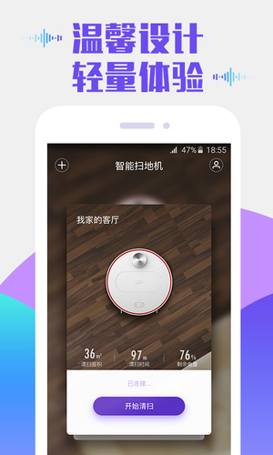 360扫地机器人截图