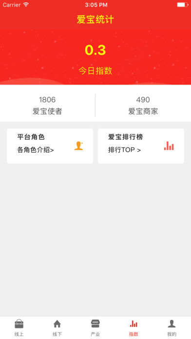 爱宝分享商城截图