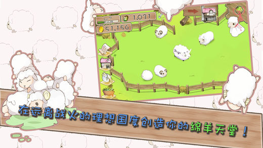 养肥羊2截图