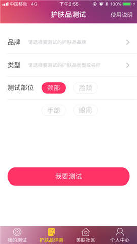 美一点智能皮肤测试仪截图