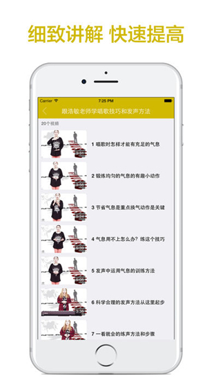 跟我学唱歌截图