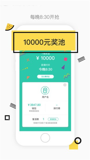 今晚八点半截图