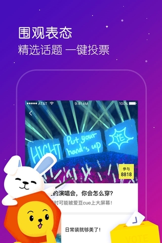 爱玩星人手机版截图