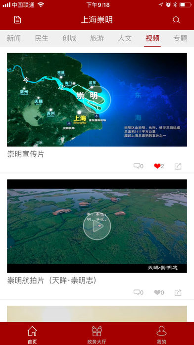上海崇明截图