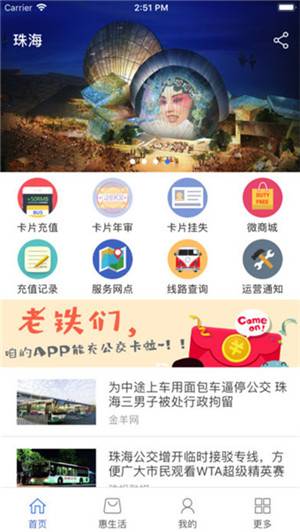 珠海通截图