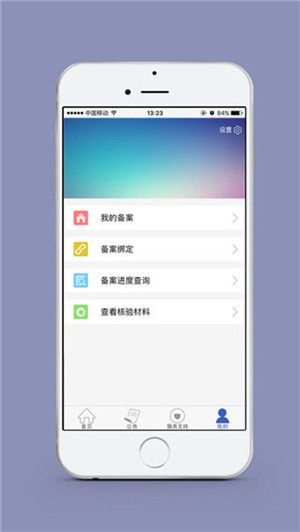 备案助手截图
