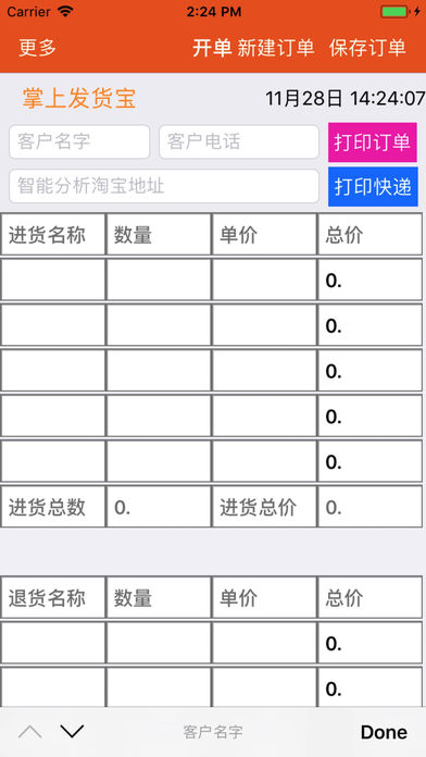 快递发货宝截图