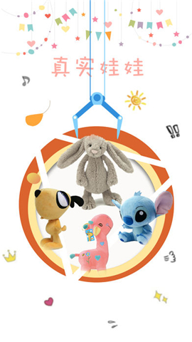 小手抓娃娃截图