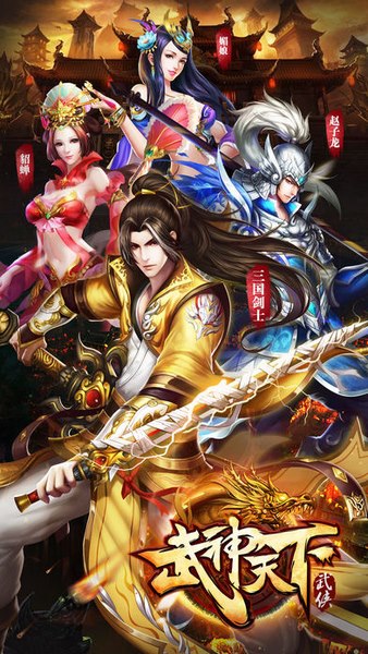武神天下截图