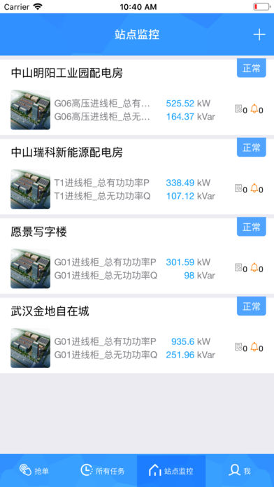 明阳电管家截图