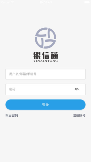 福建银信通截图