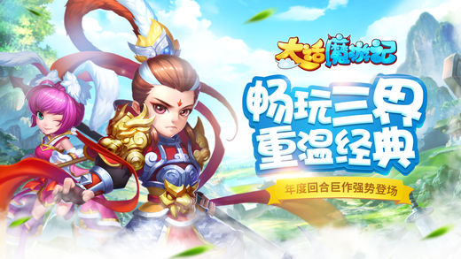 大话魔游记截图
